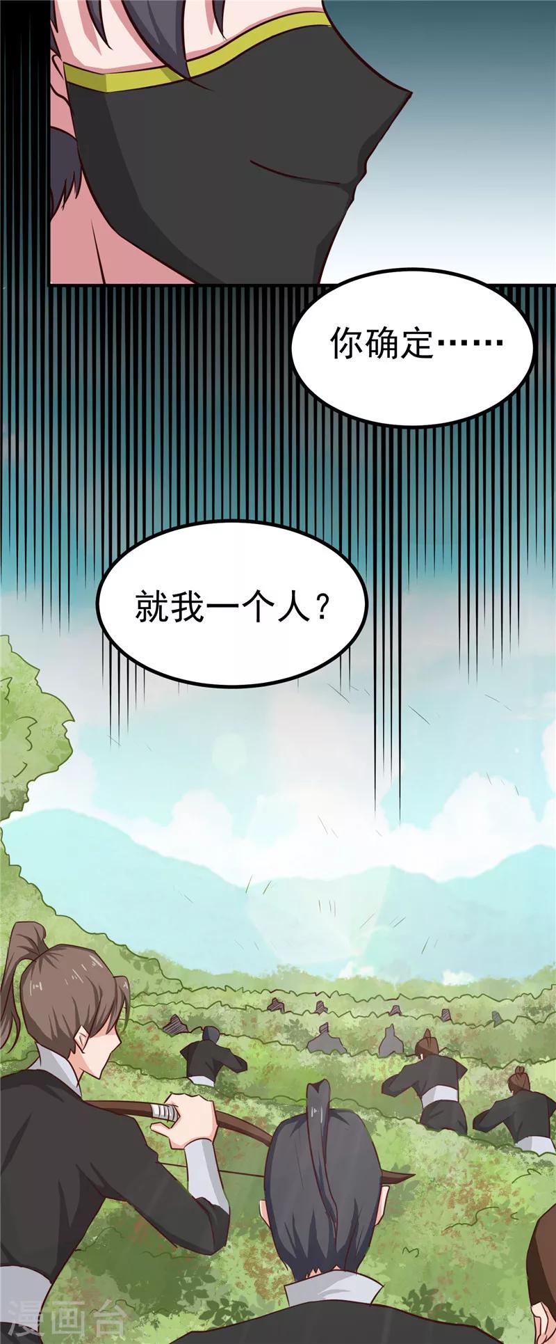 第86话 有刺客！保护王妃-第89话