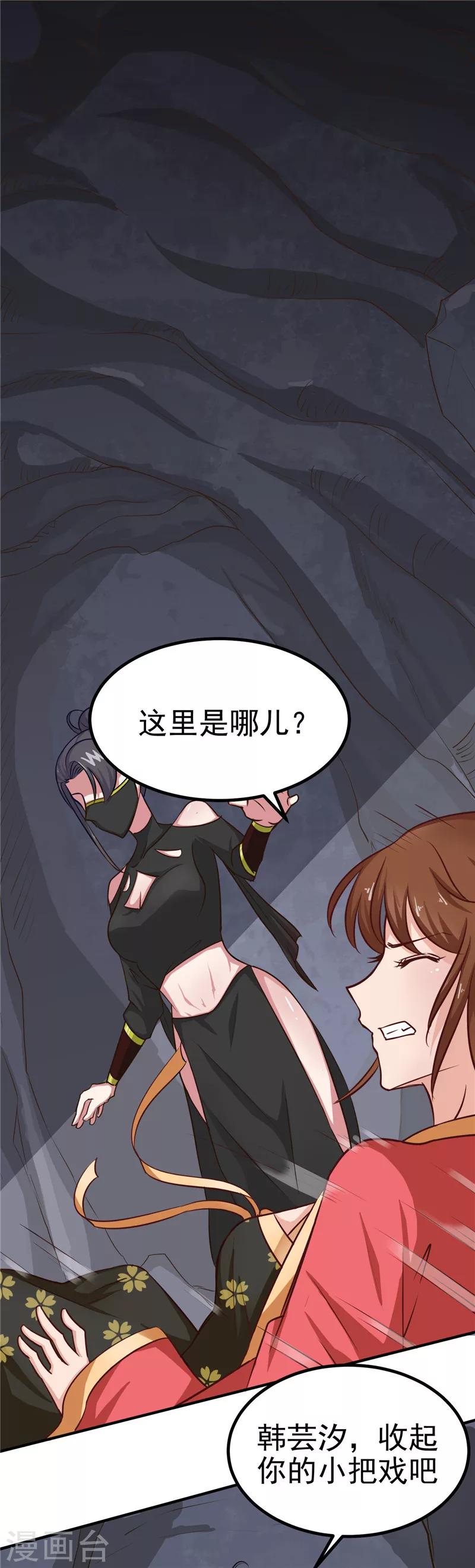 第86话 有刺客！保护王妃-第89话