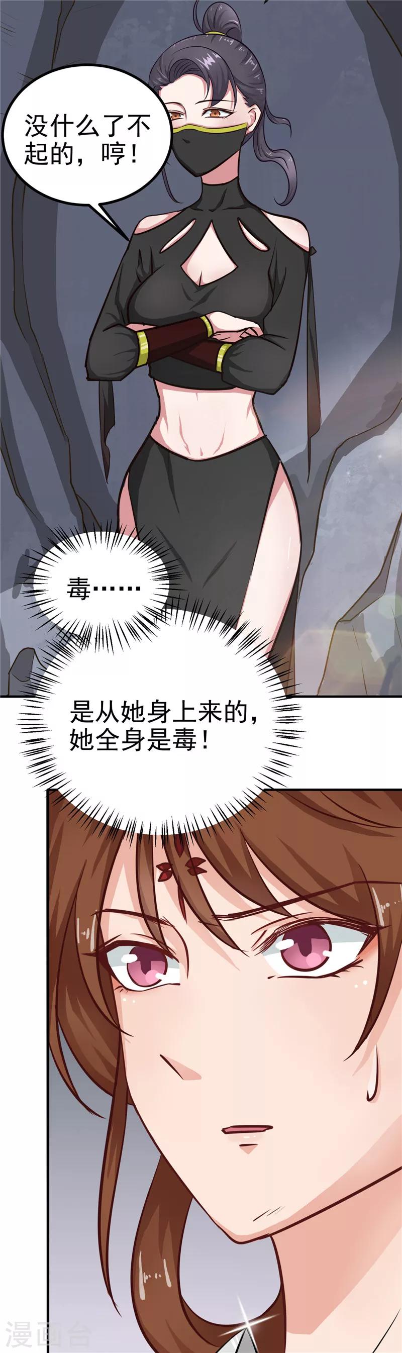 第86话 有刺客！保护王妃-第89话