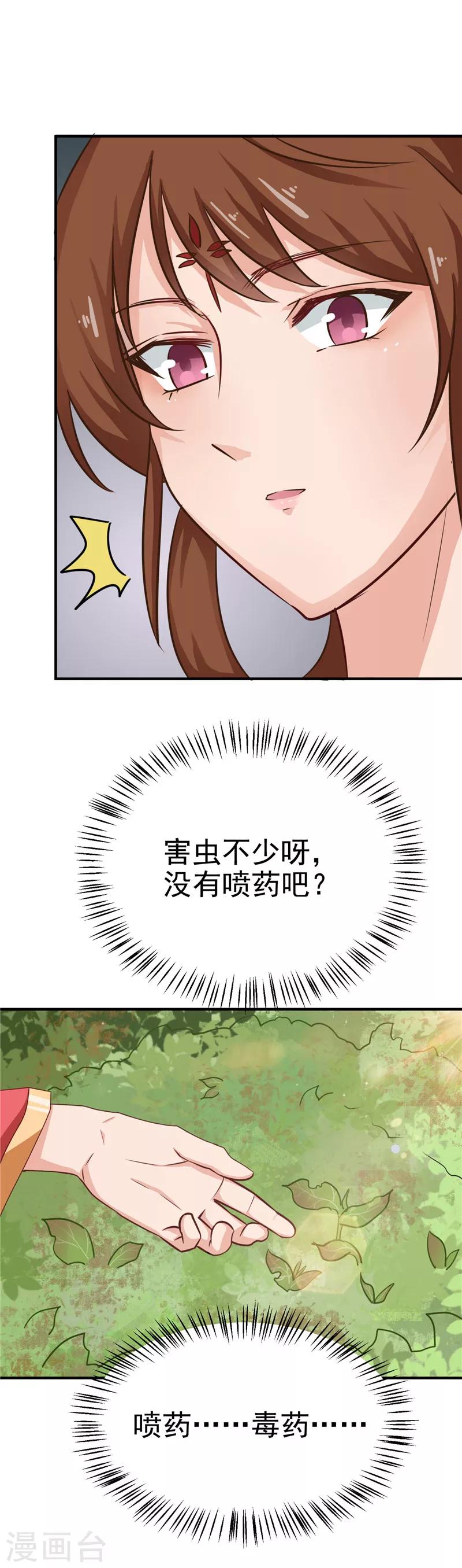 第86话 有刺客！保护王妃-第89话