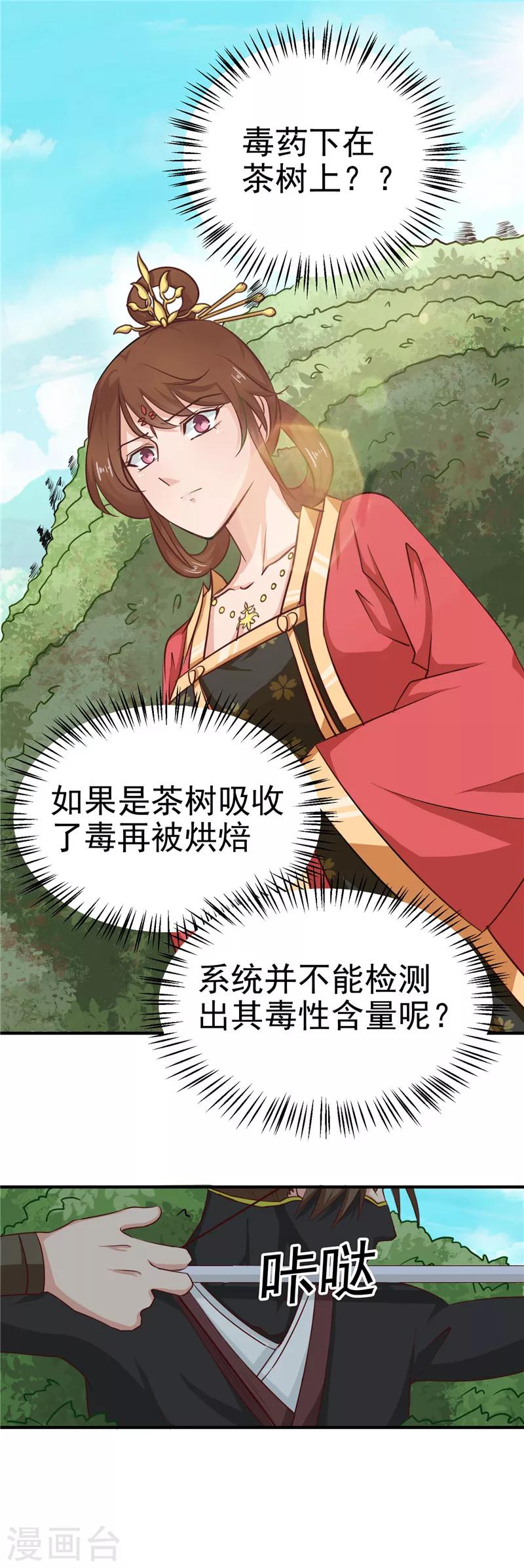 第86话 有刺客！保护王妃-第89话