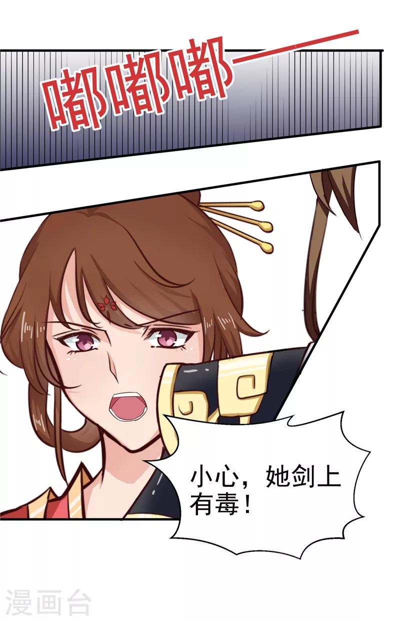 第86话 有刺客！保护王妃-第89话