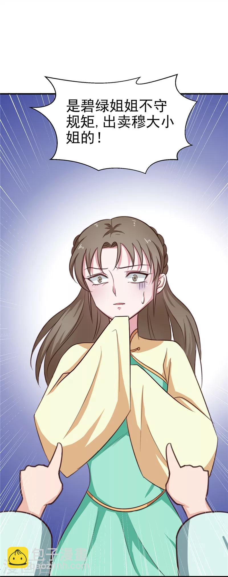 第88话 意外，确定证据-第91话