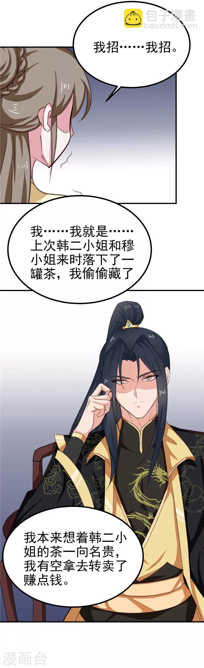 第88话 意外，确定证据-第91话