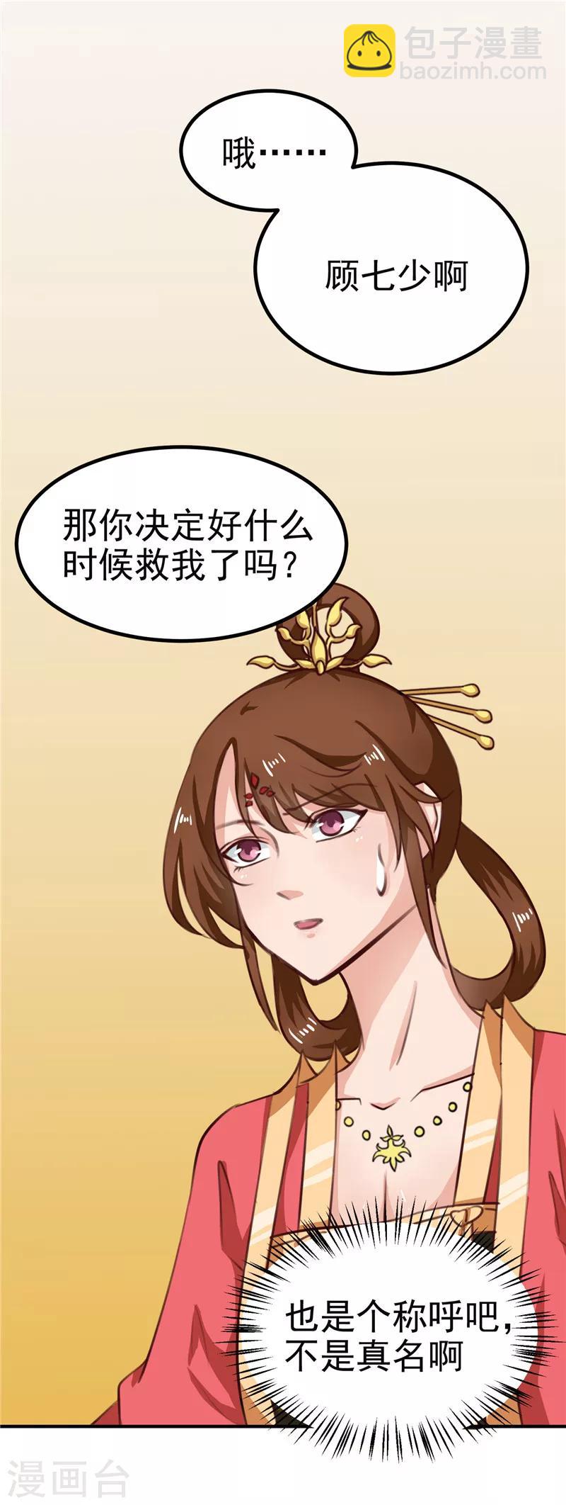 第88话 意外，确定证据-第91话