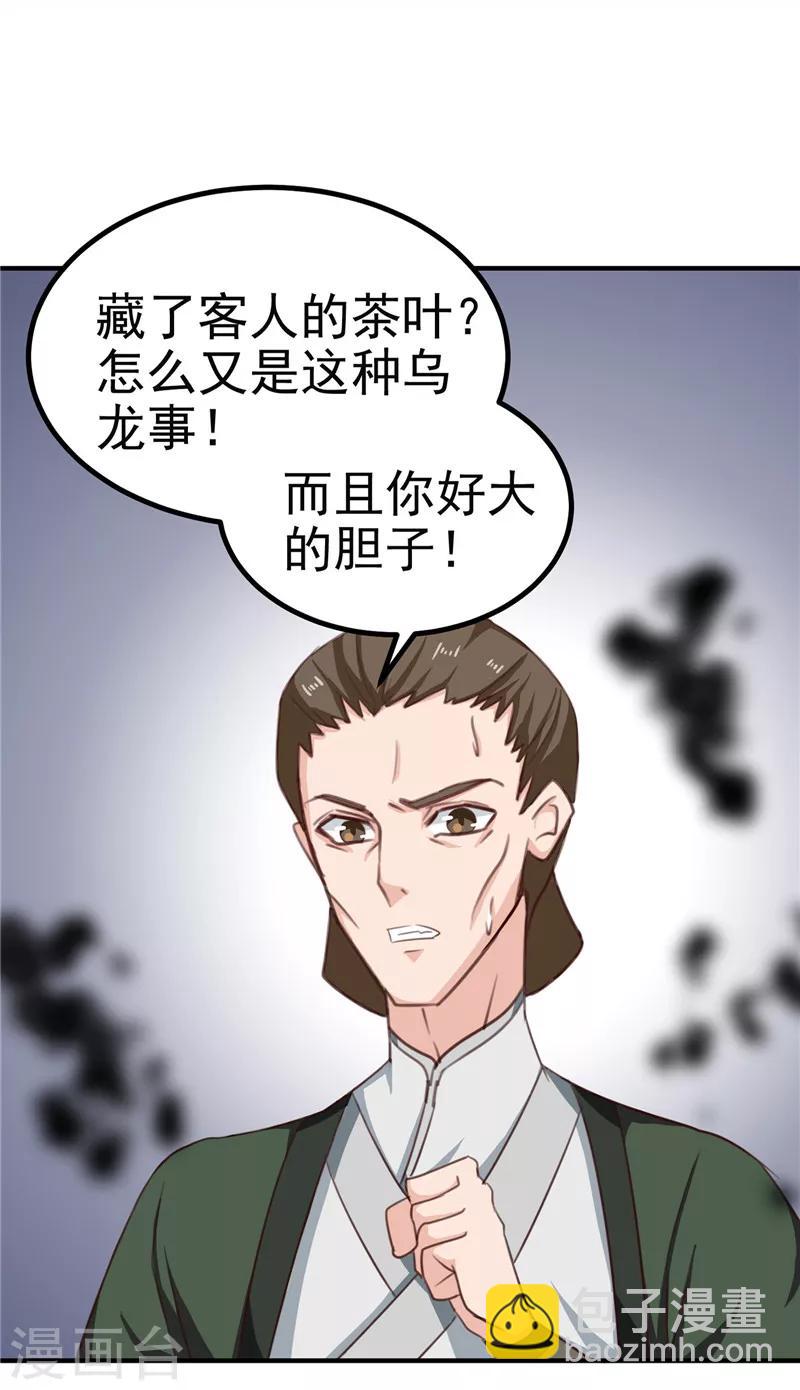 第88话 意外，确定证据-第91话