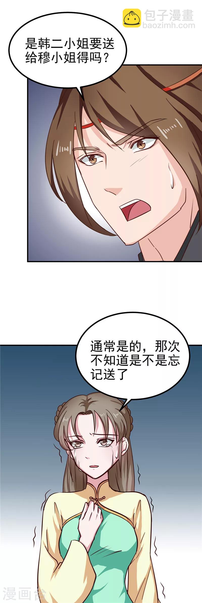 第88话 意外，确定证据-第91话