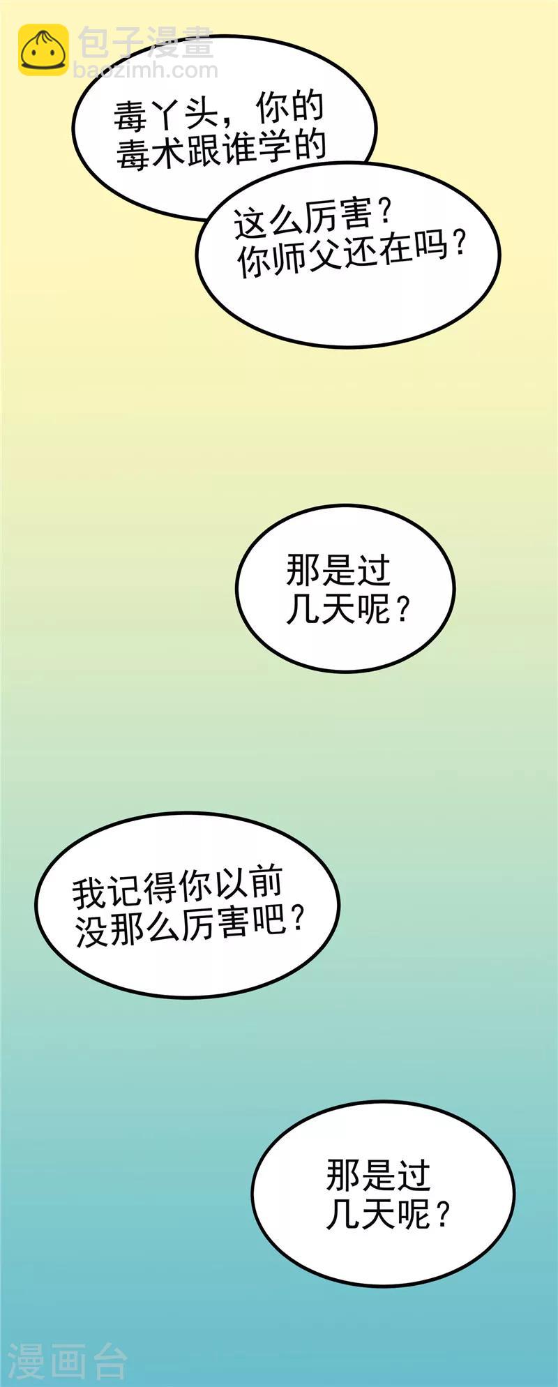 第88话 意外，确定证据-第91话