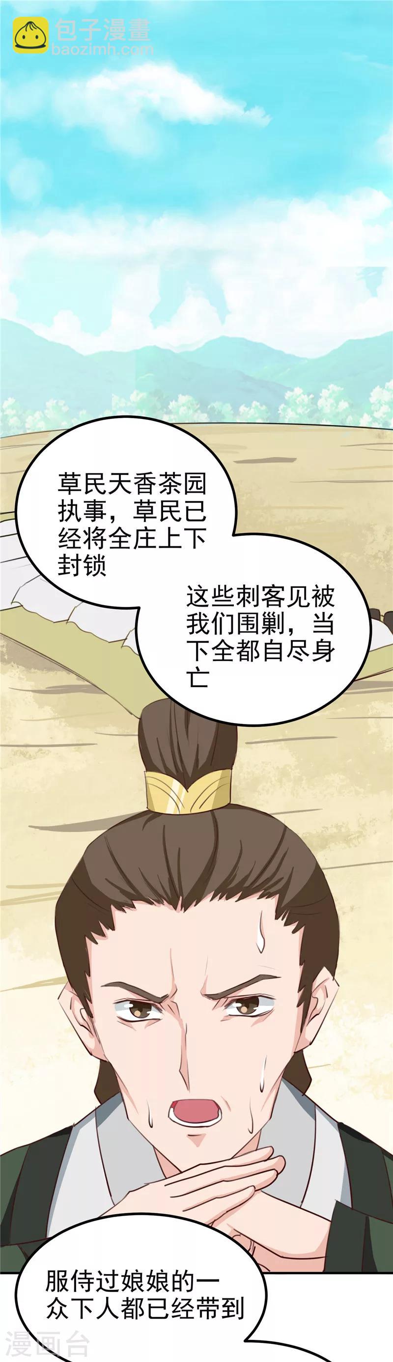 第88话 意外，确定证据-第91话