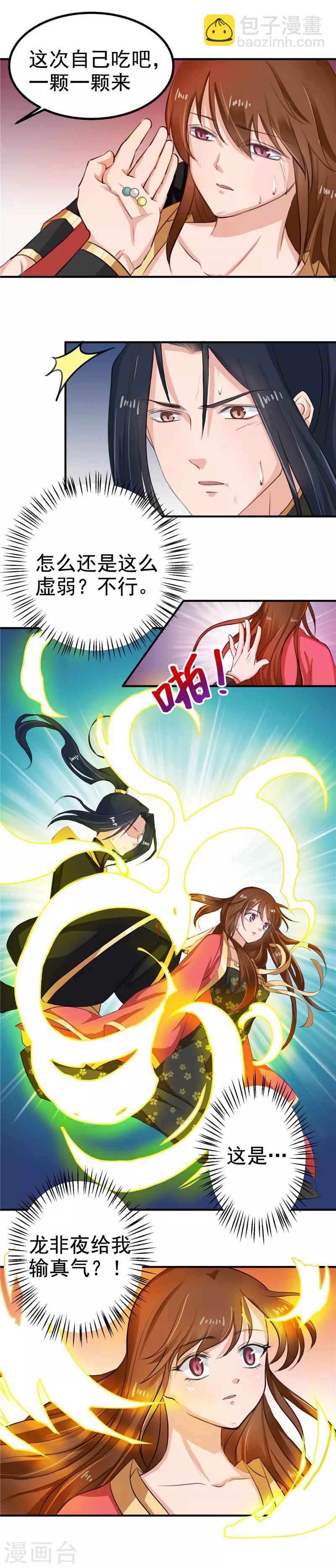 第97话 第一次照顾别人-第101话