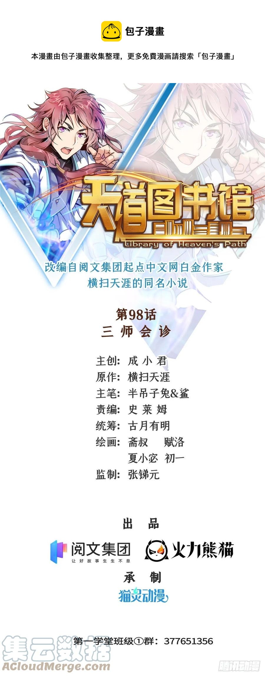 98 三师会诊-第99话