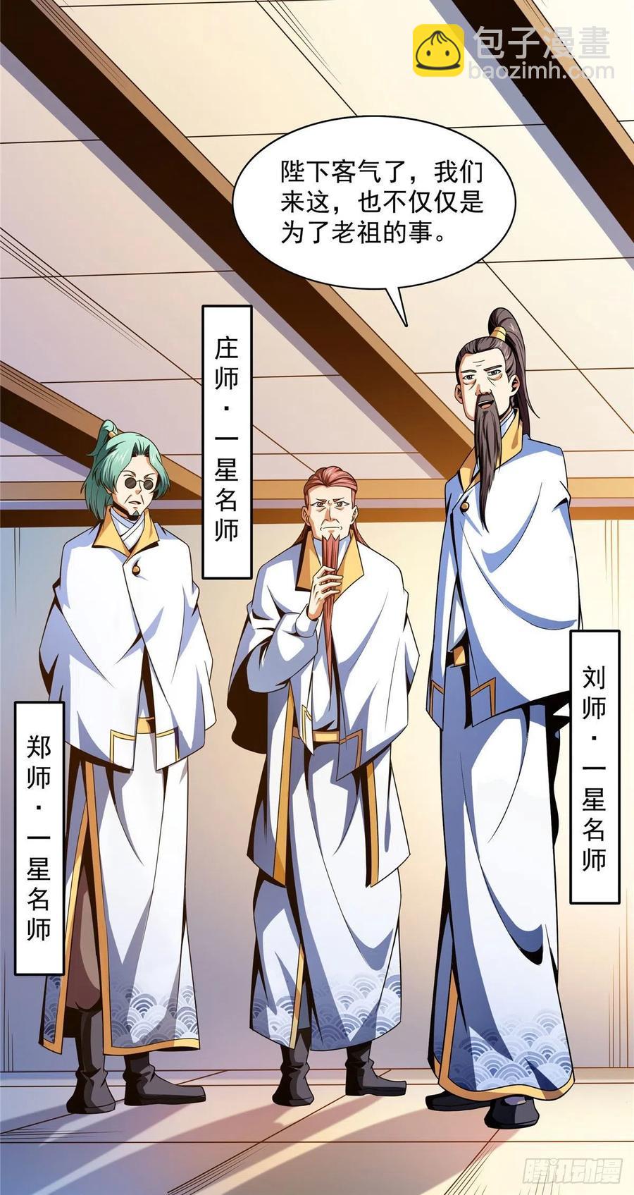 98 三师会诊-第99话