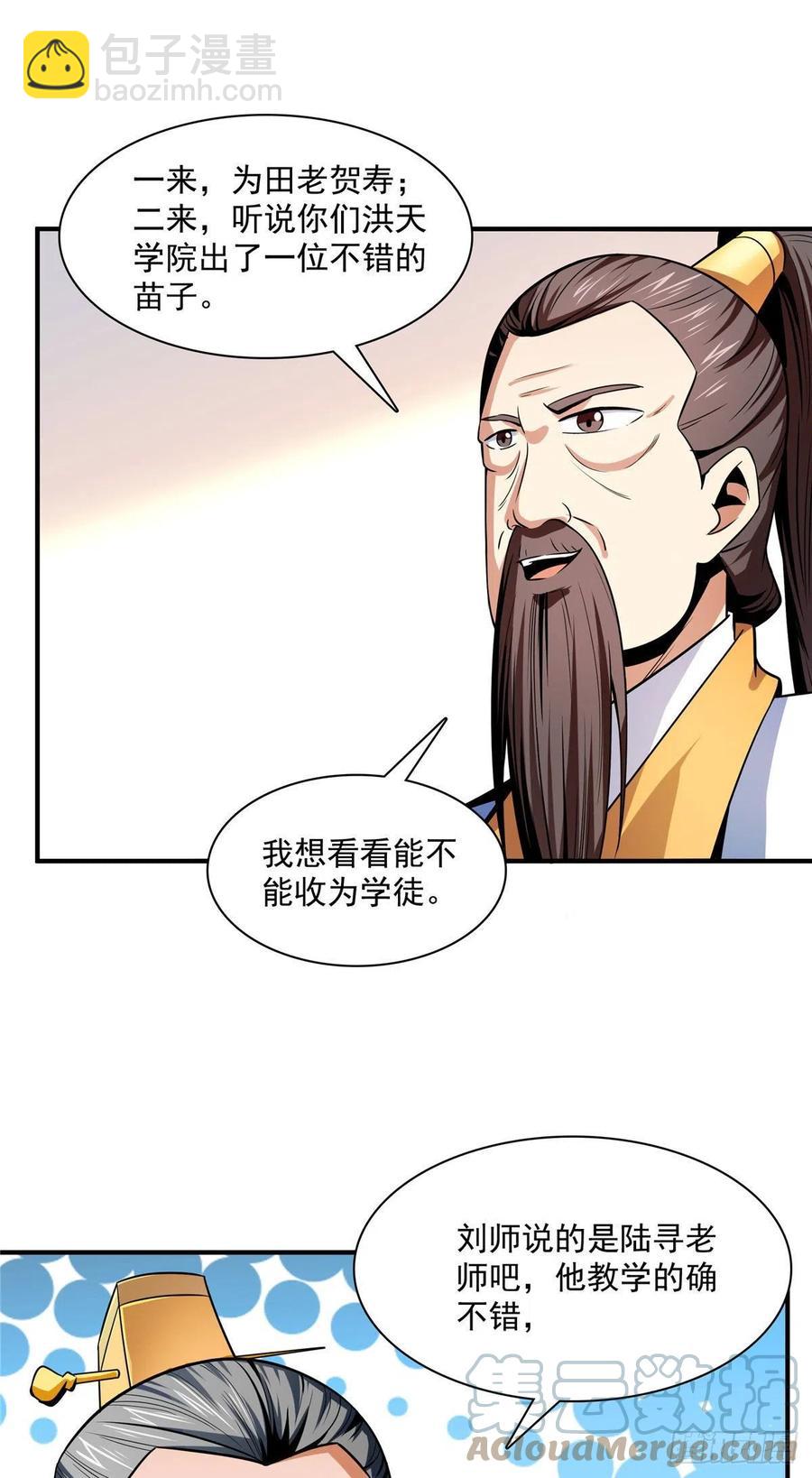 98 三师会诊-第99话