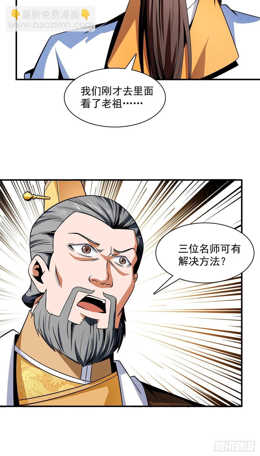 98 三师会诊-第99话