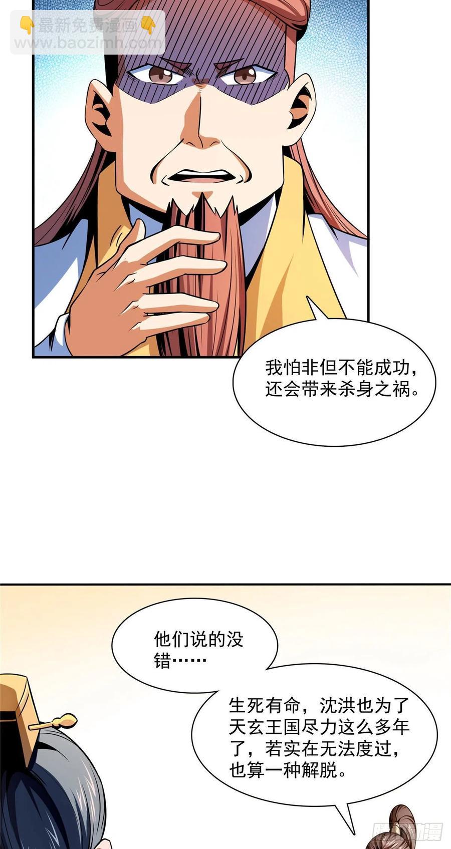 98 三师会诊-第99话