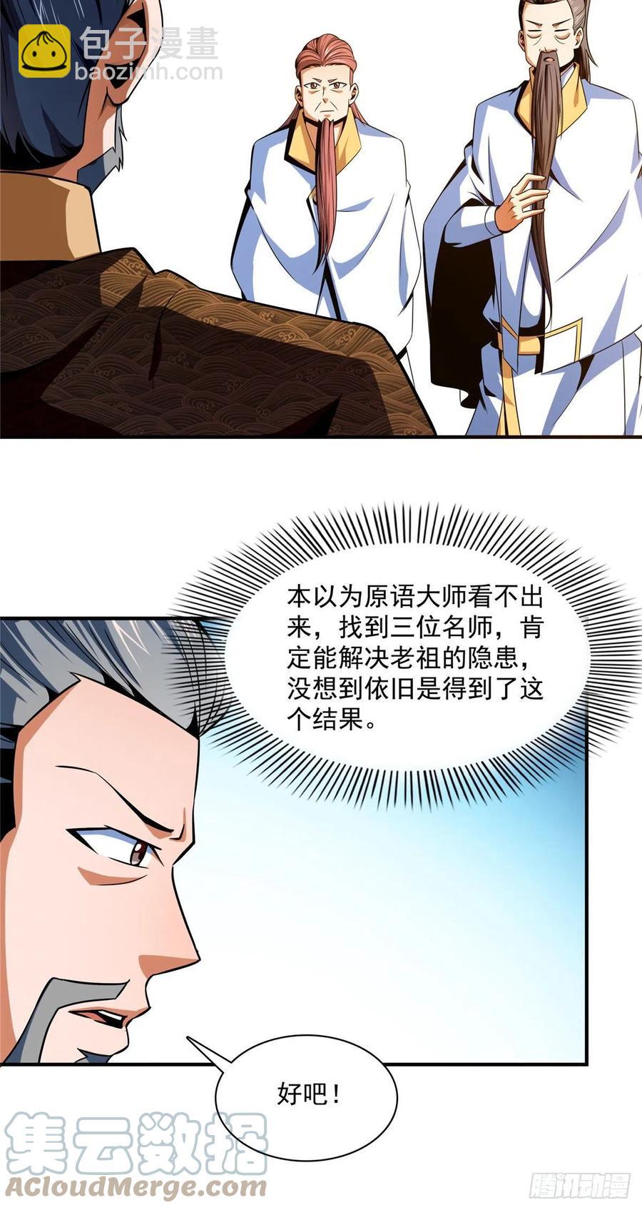 98 三师会诊-第99话