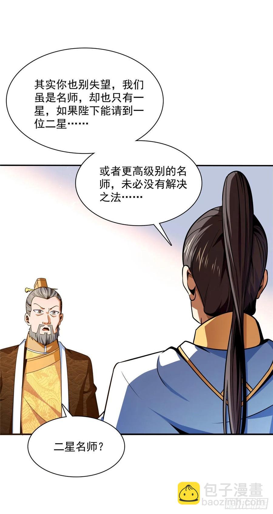98 三师会诊-第99话