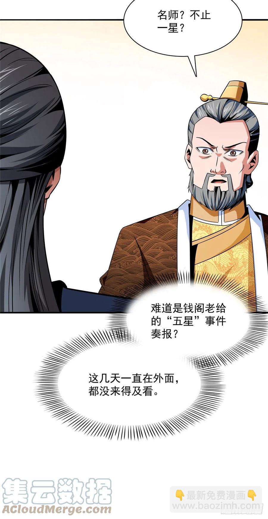 98 三师会诊-第99话