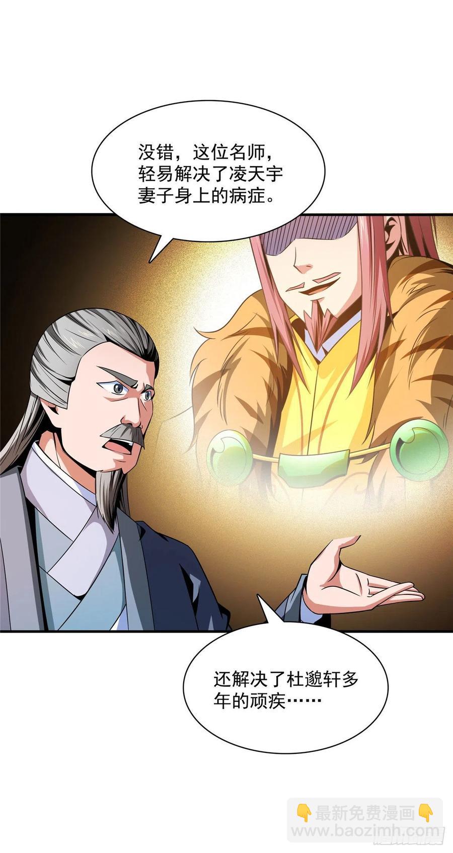98 三师会诊-第99话