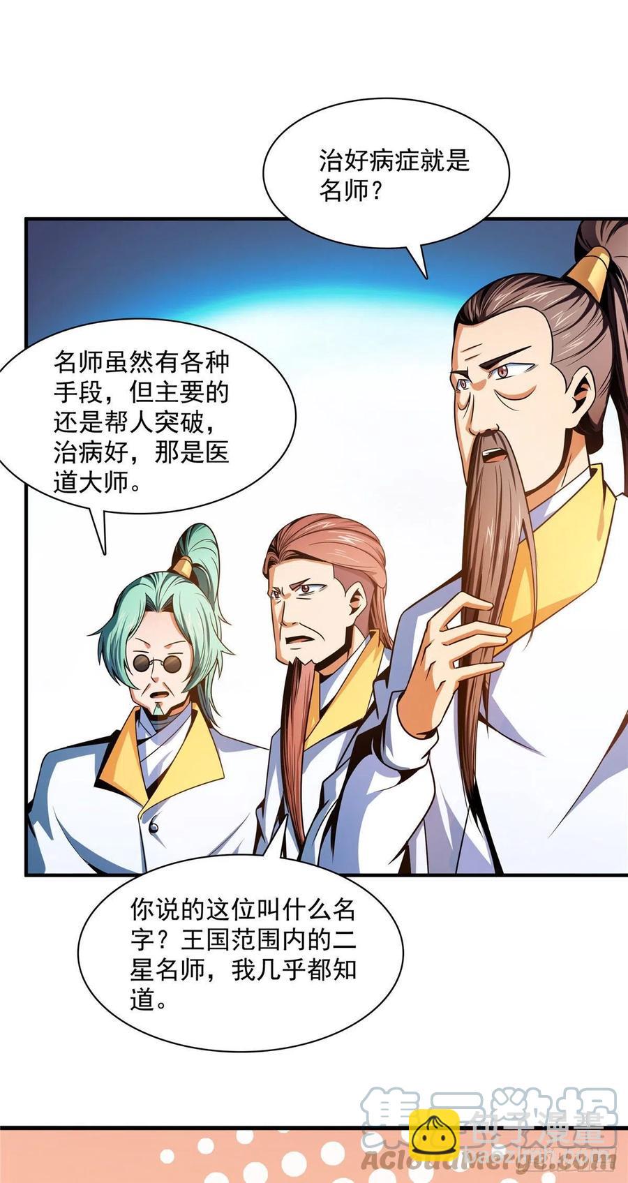98 三师会诊-第99话