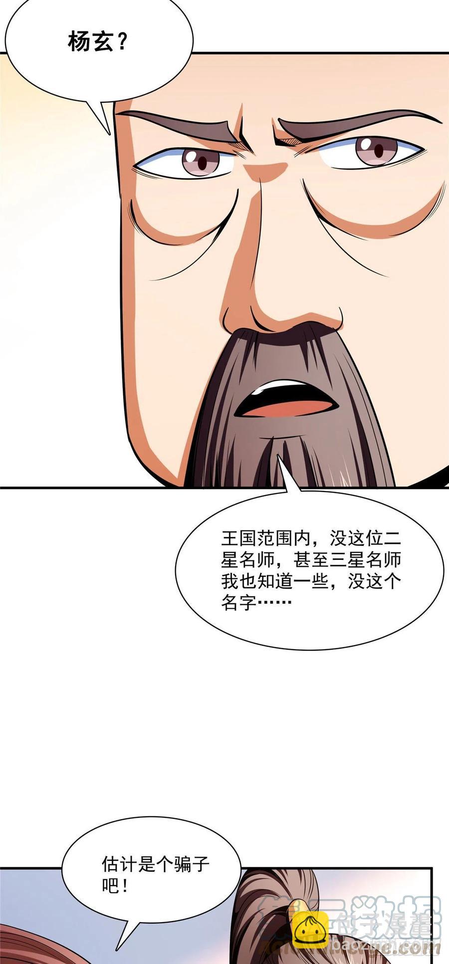 98 三师会诊-第99话