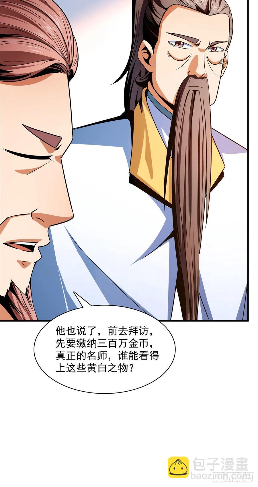 98 三师会诊-第99话