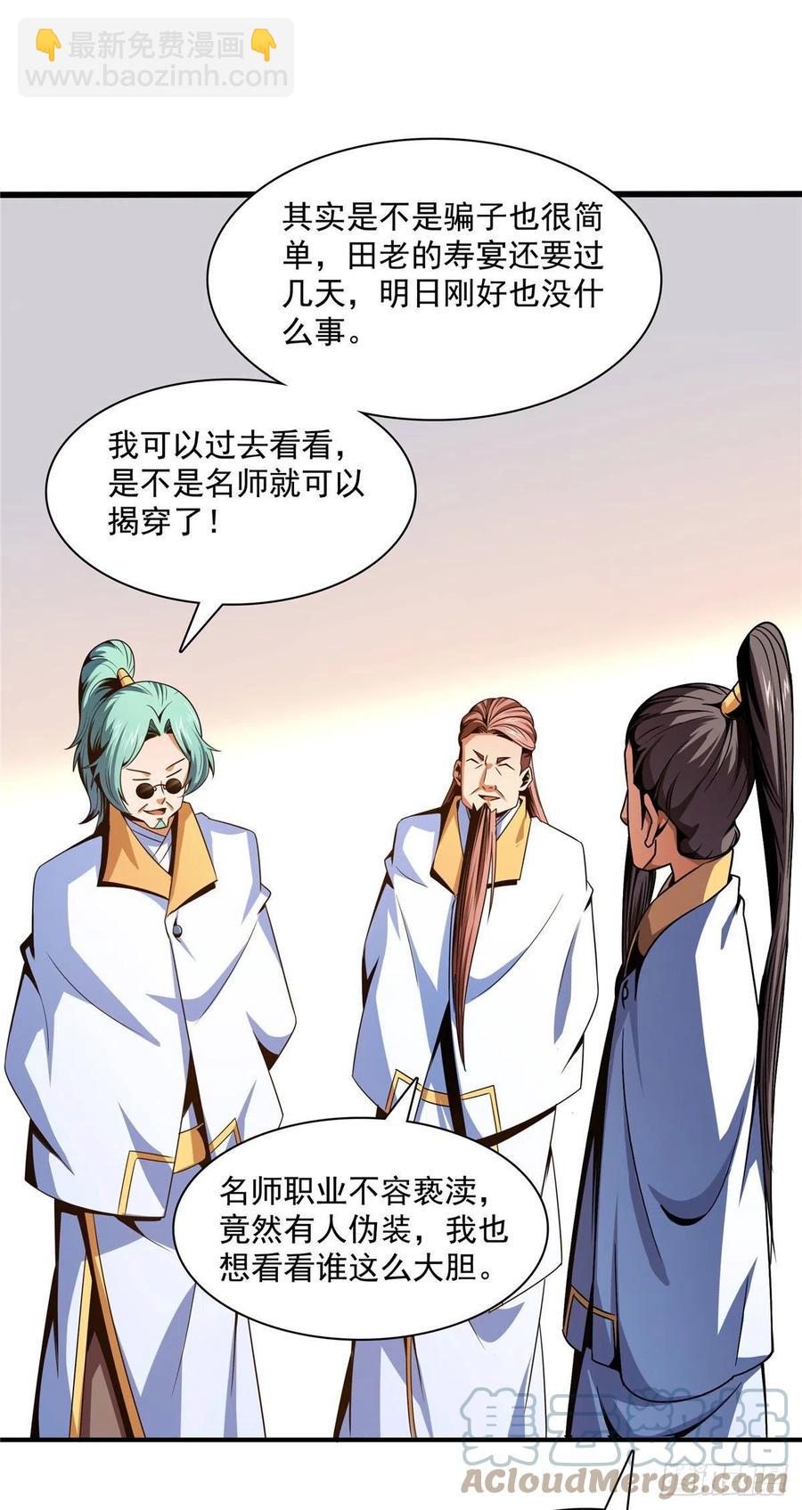 98 三师会诊-第99话