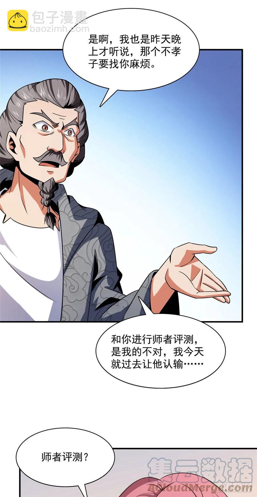 98 三师会诊-第99话