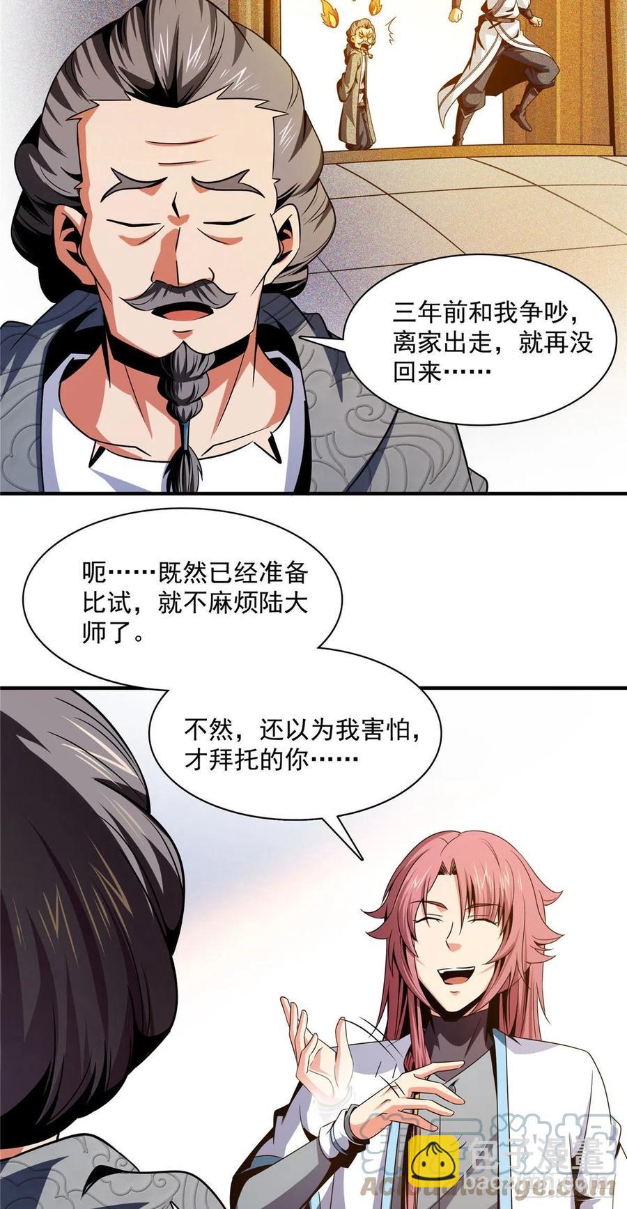 98 三师会诊-第99话