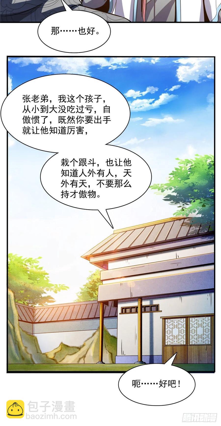 98 三师会诊-第99话