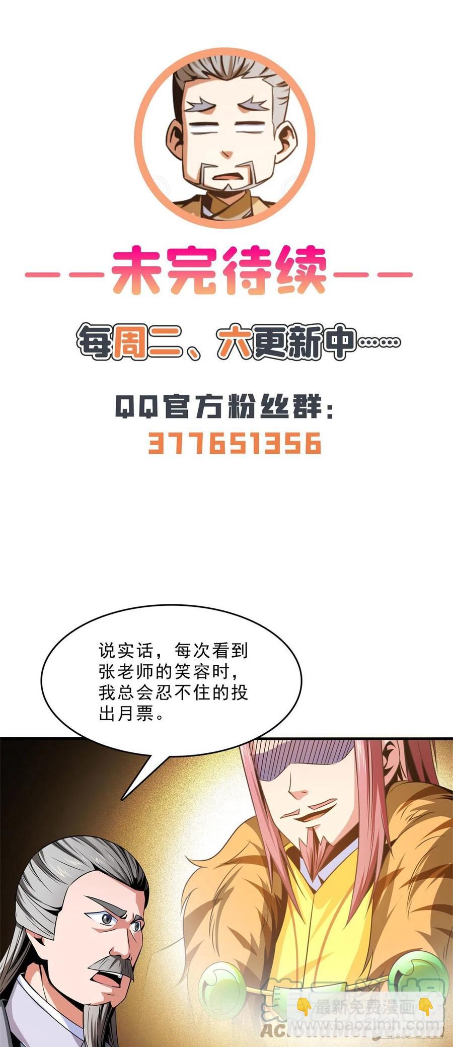 98 三师会诊-第99话