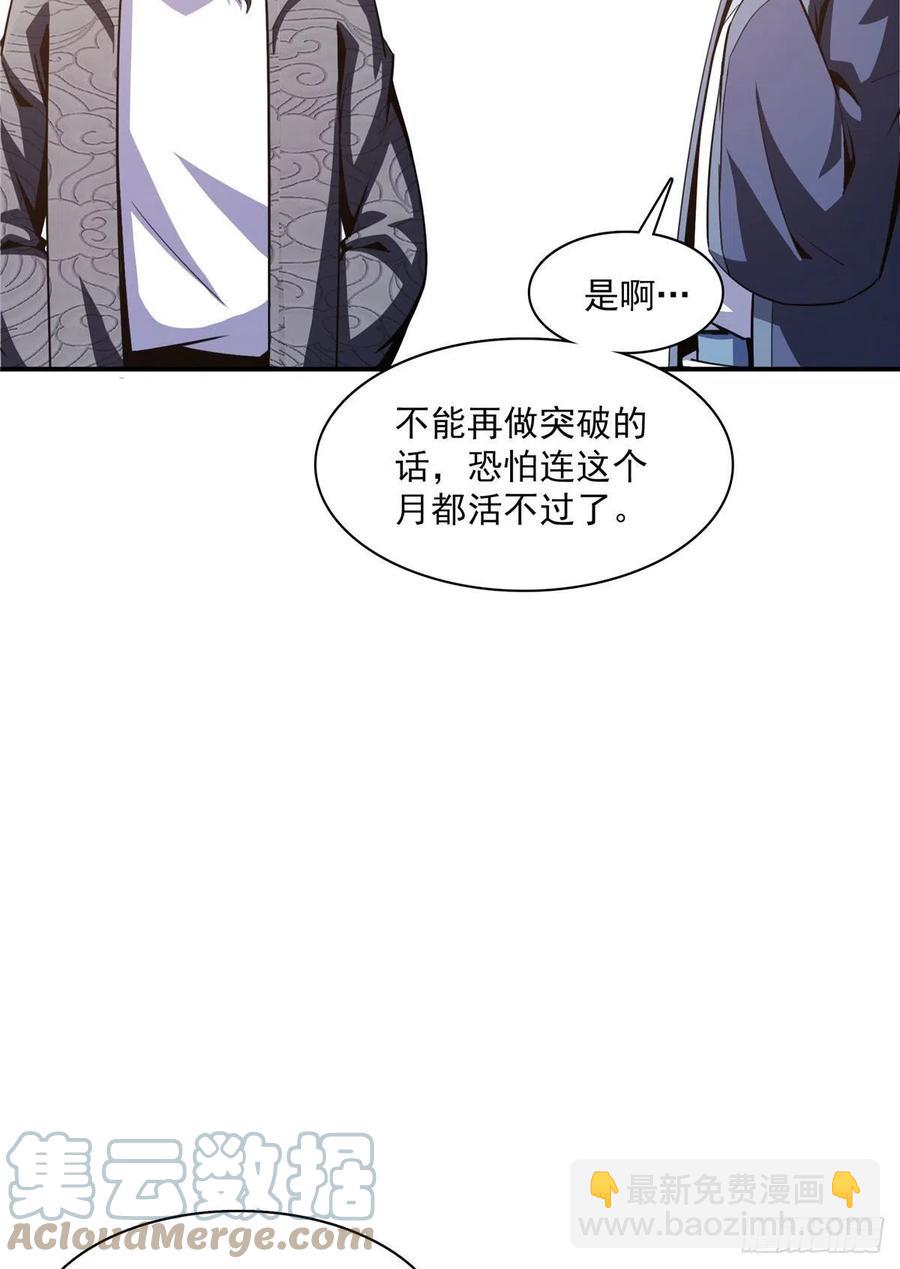 98 三师会诊-第99话