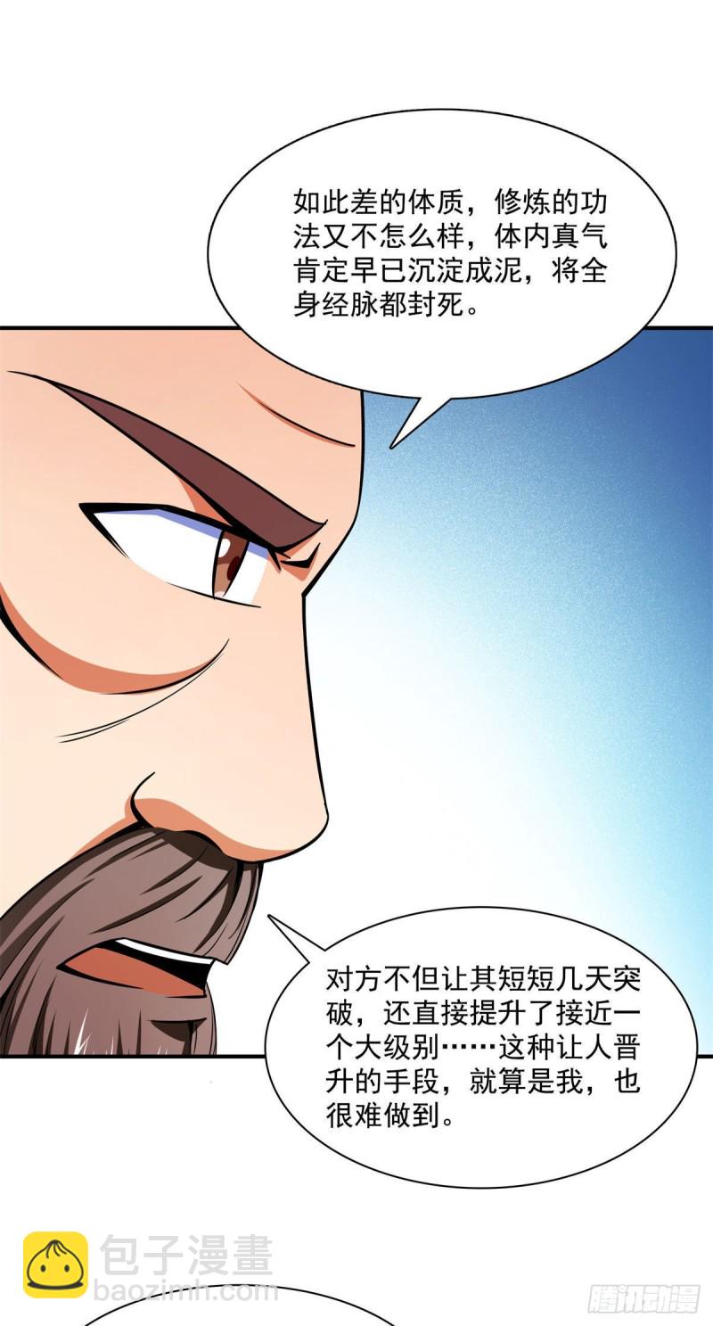 100 天道神功第六重-第101话