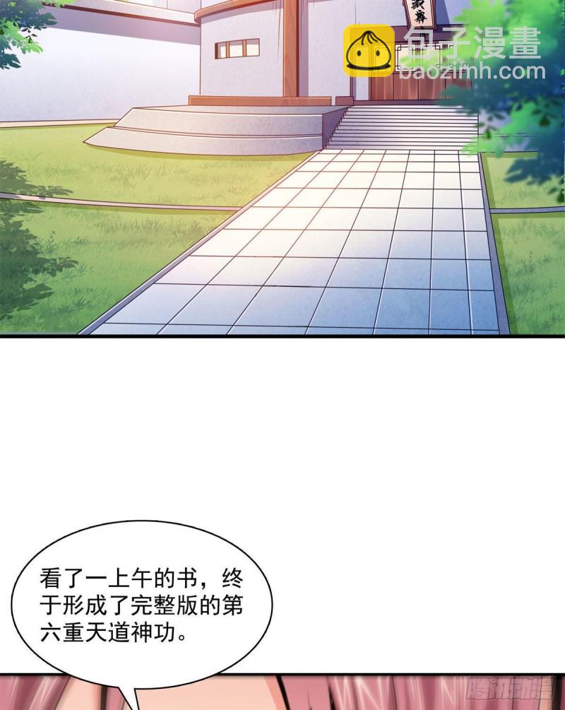 100 天道神功第六重-第101话