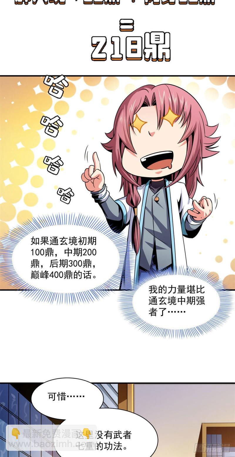 100 天道神功第六重-第101话