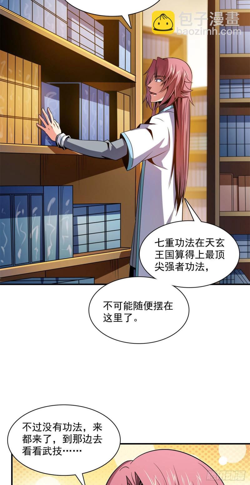 100 天道神功第六重-第101话