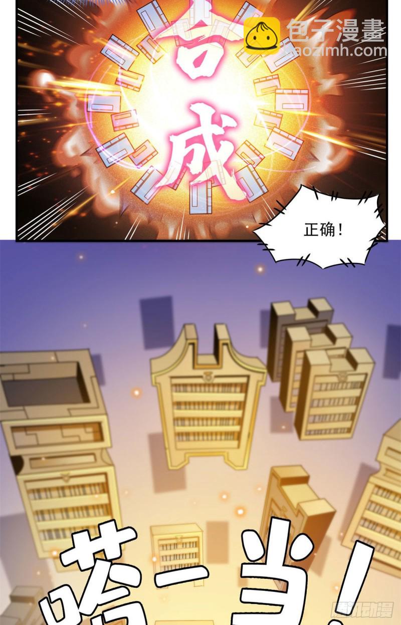 100 天道神功第六重-第101话
