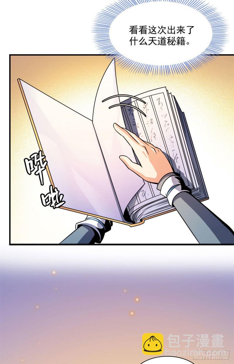 100 天道神功第六重-第101话