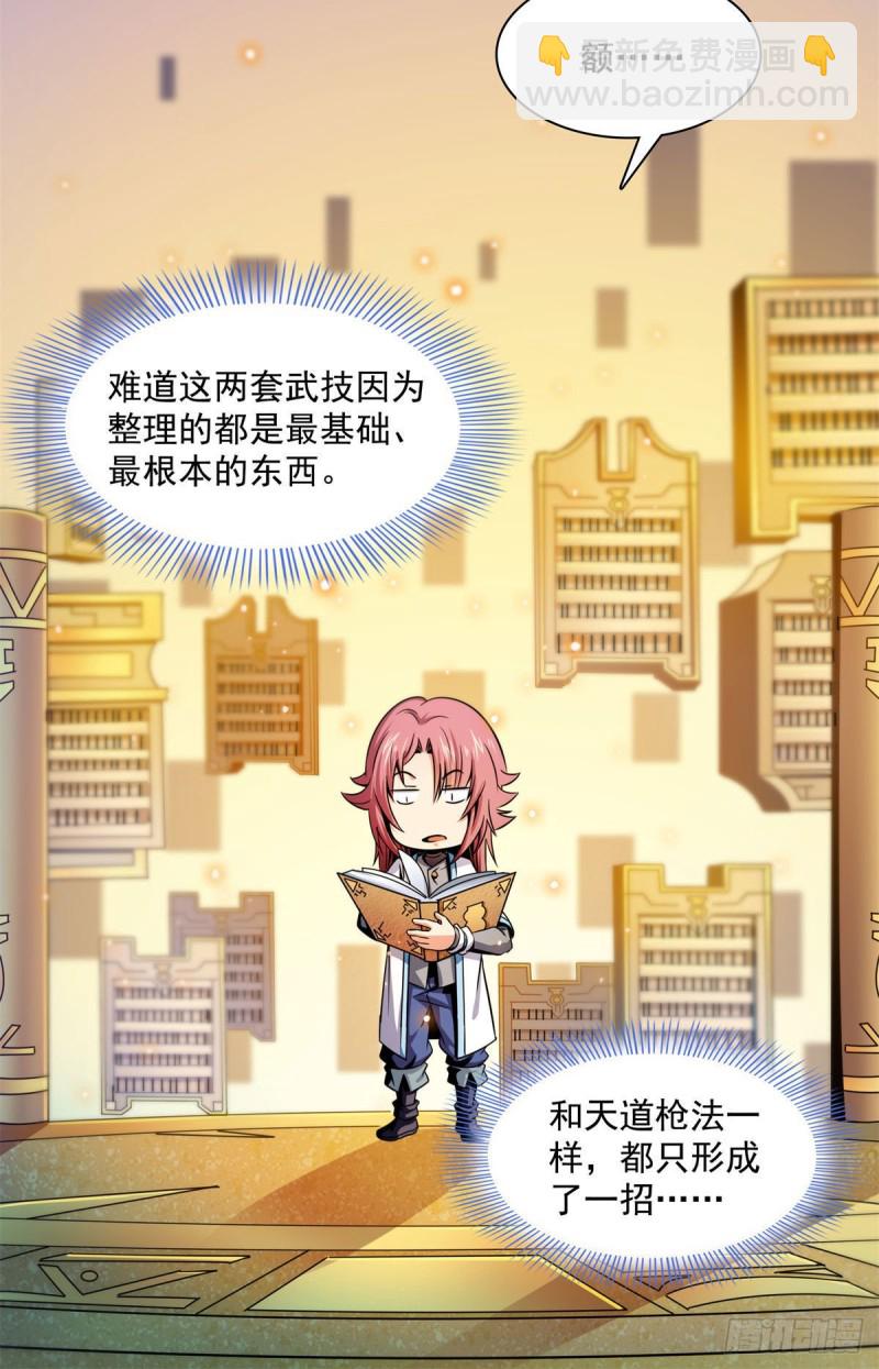 100 天道神功第六重-第101话