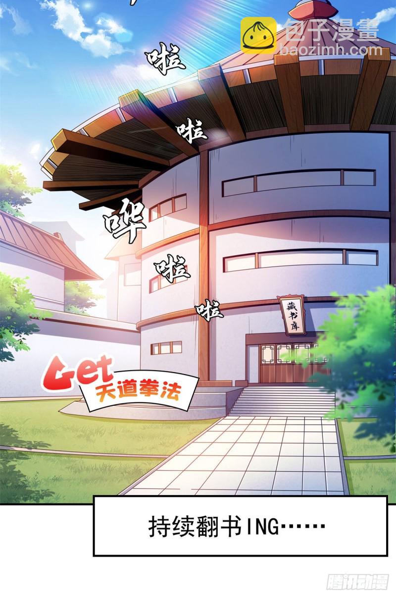 100 天道神功第六重-第101话
