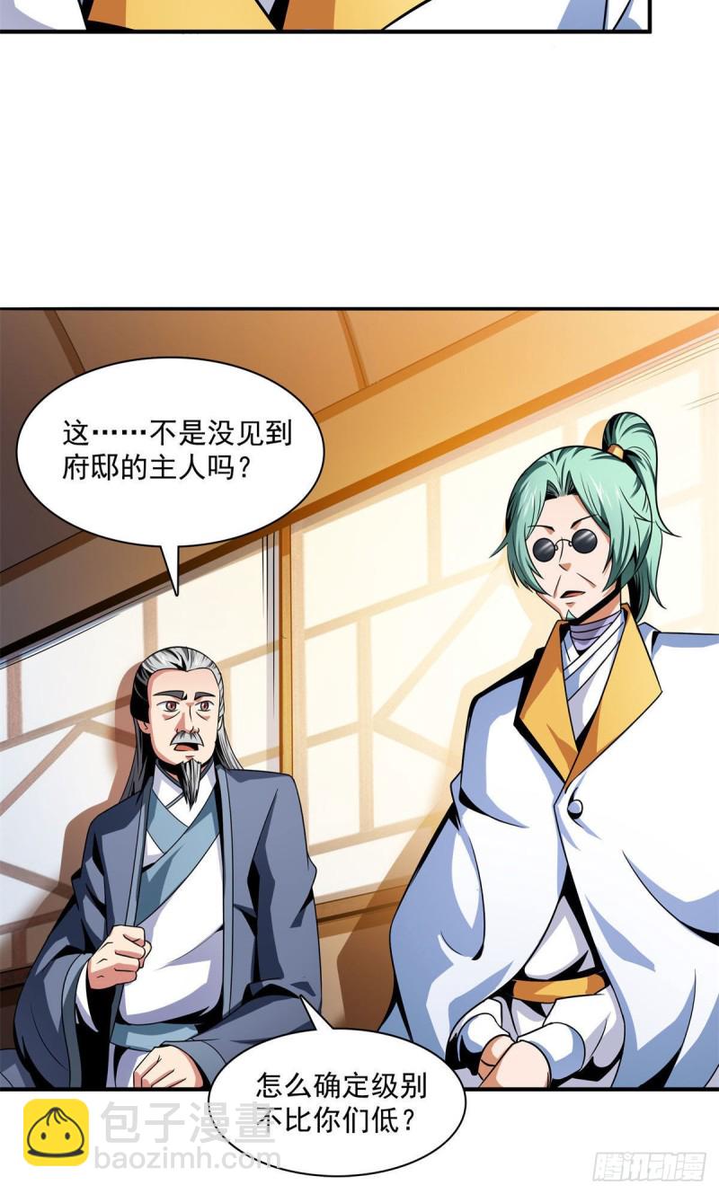 100 天道神功第六重-第101话