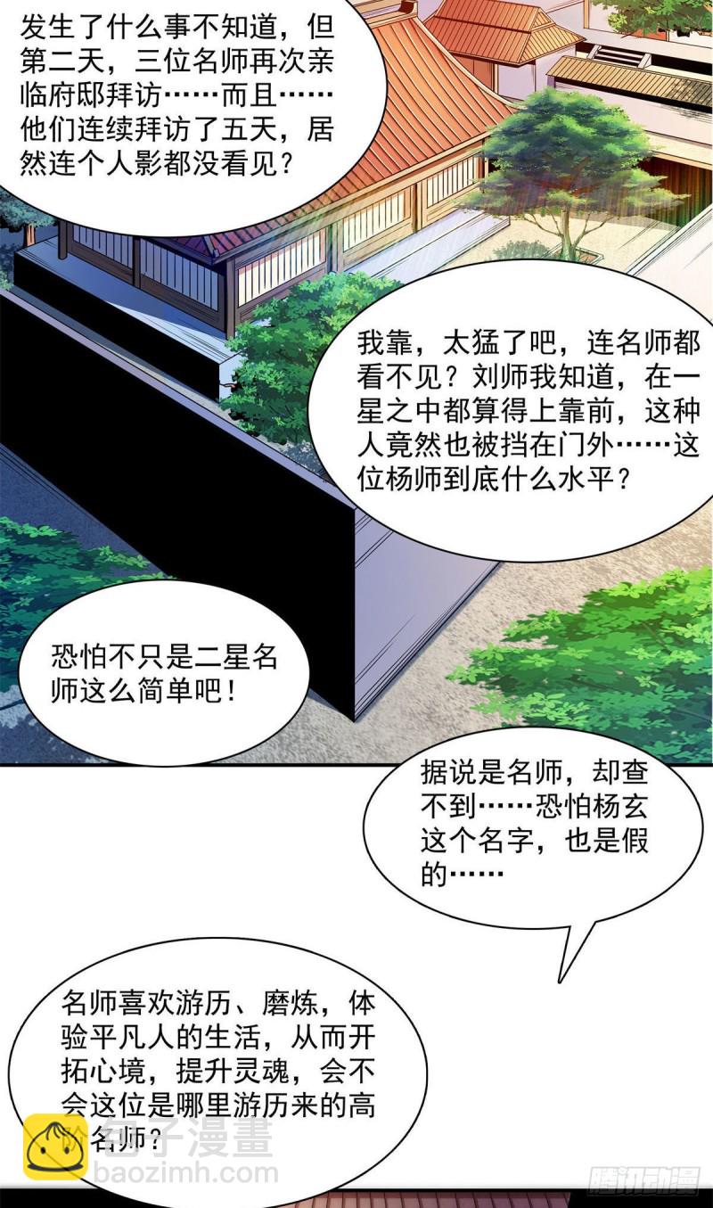 100 天道神功第六重-第101话
