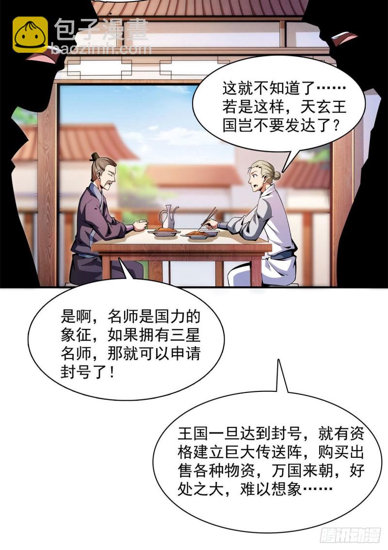 100 天道神功第六重-第101话