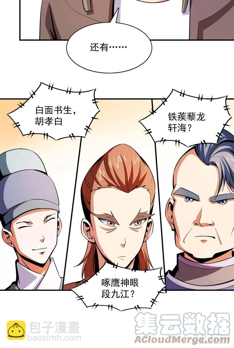 101 引 动 风 云(1/2)-第103话