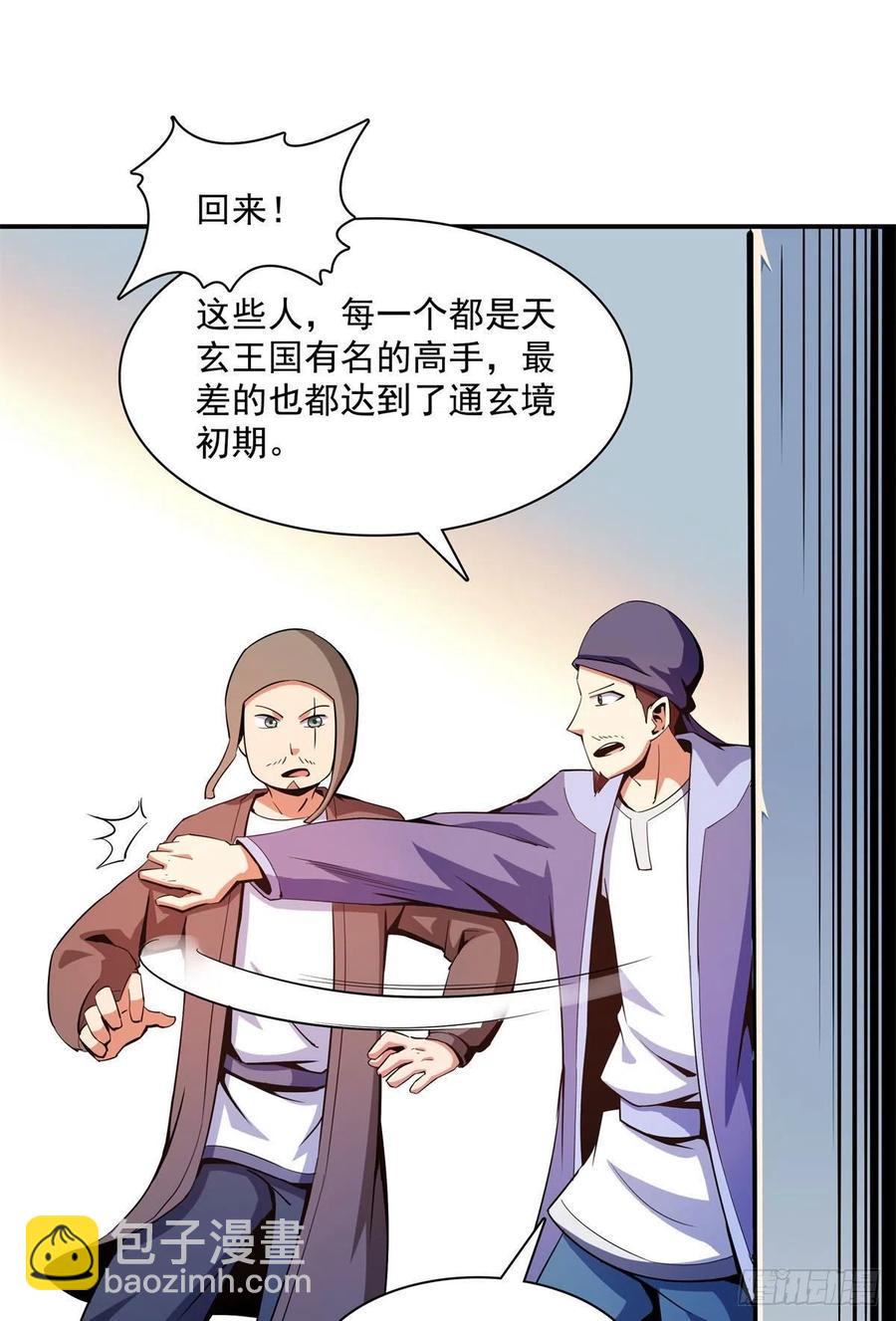 101 引 动 风 云(1/2)-第103话