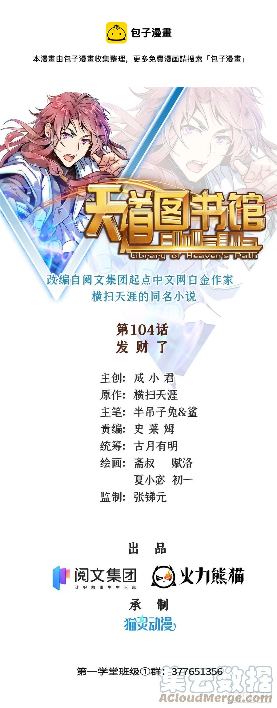 104 发 财 了(1/2)-第107话