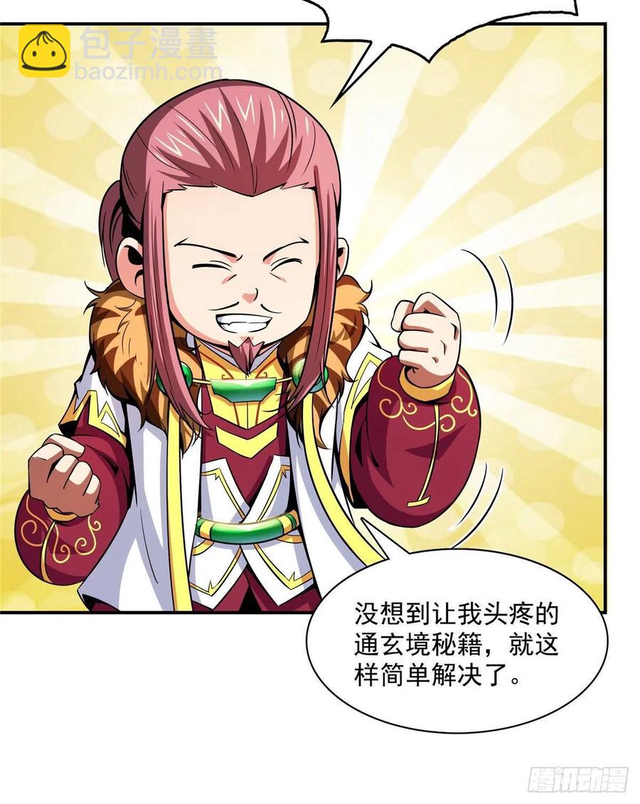 104 发 财 了(1/2)-第107话