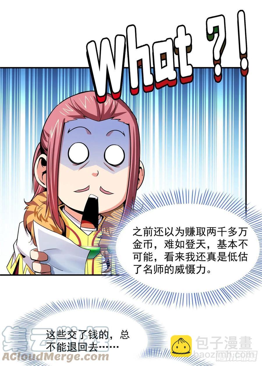 104 发 财 了(1/2)-第107话