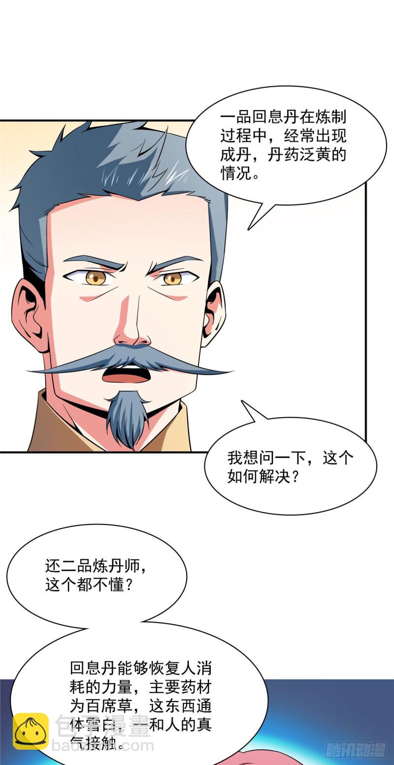 106 炸 炉-第109话