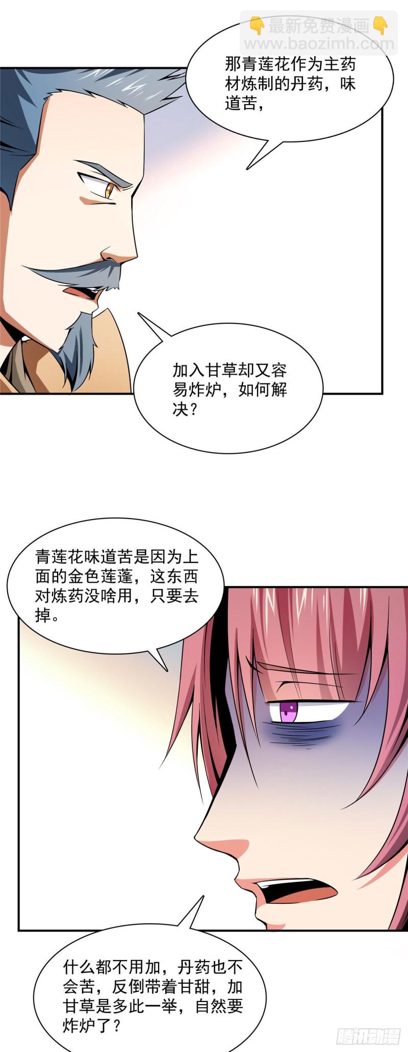 106 炸 炉-第109话